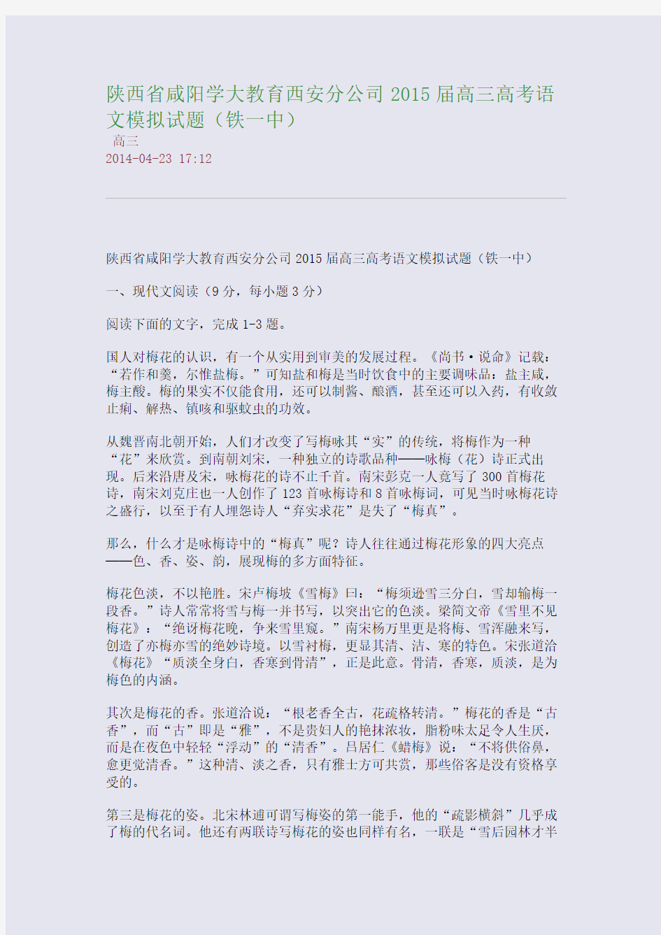 陕西省咸阳学大教育西安分公司2015届高三高考语文模拟试题(铁一中)