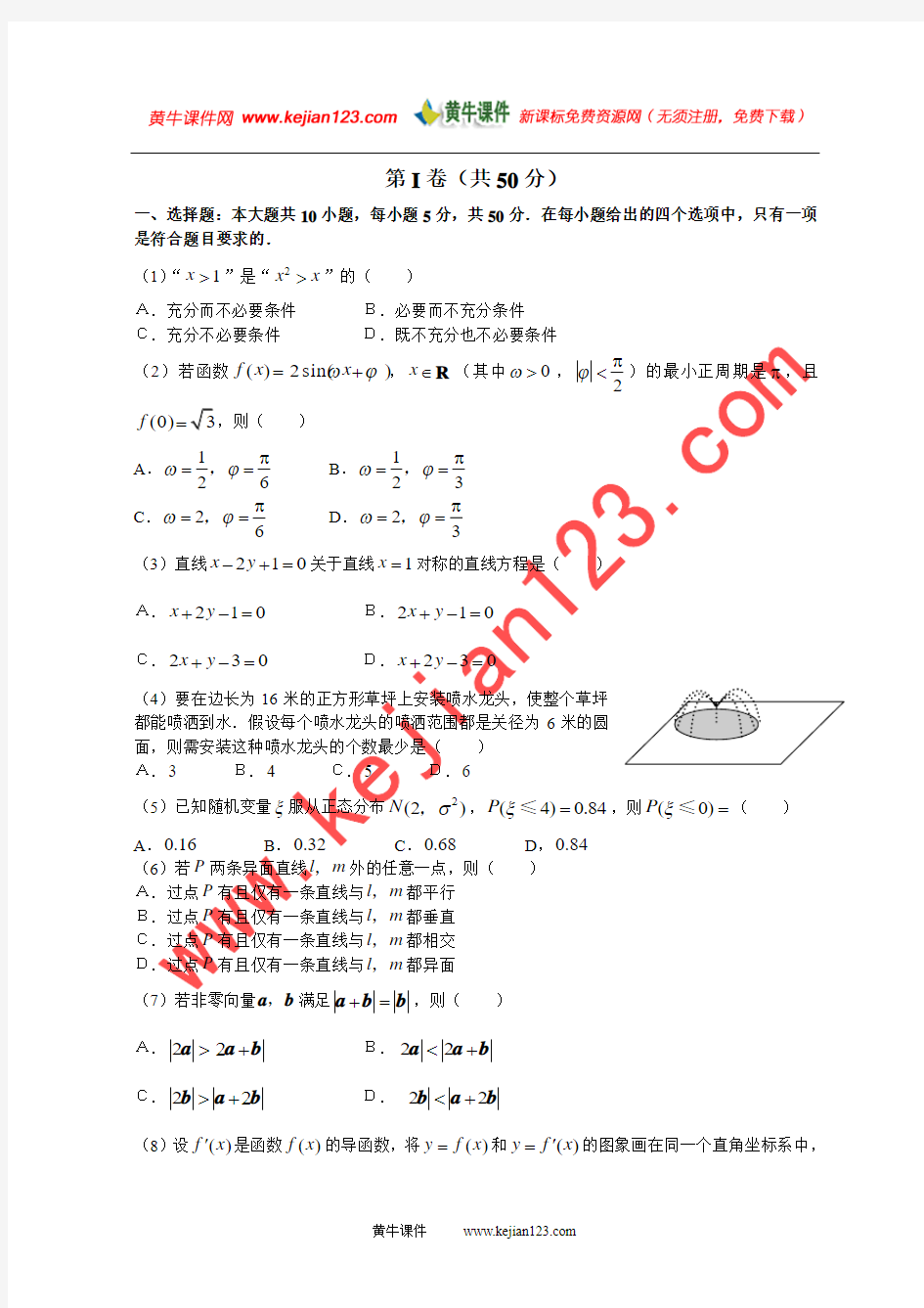 2007年浙江高考理科数学试卷和答案