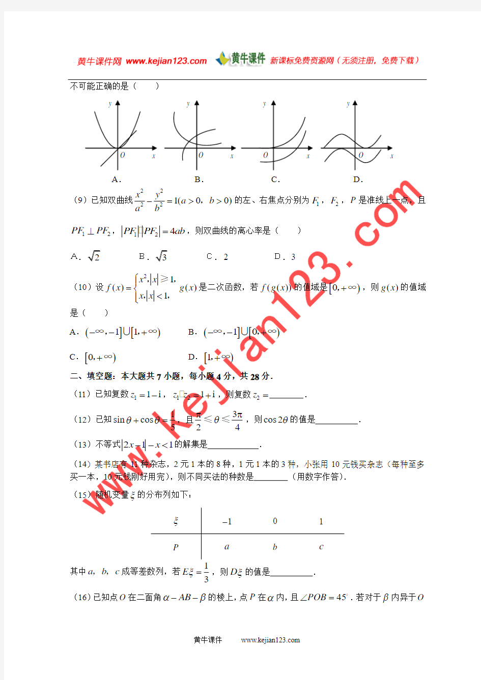 2007年浙江高考理科数学试卷和答案