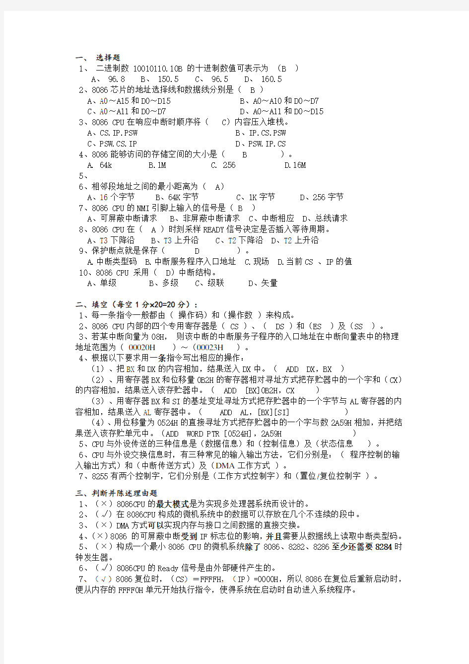 微型计算机原理及应用试题及答案