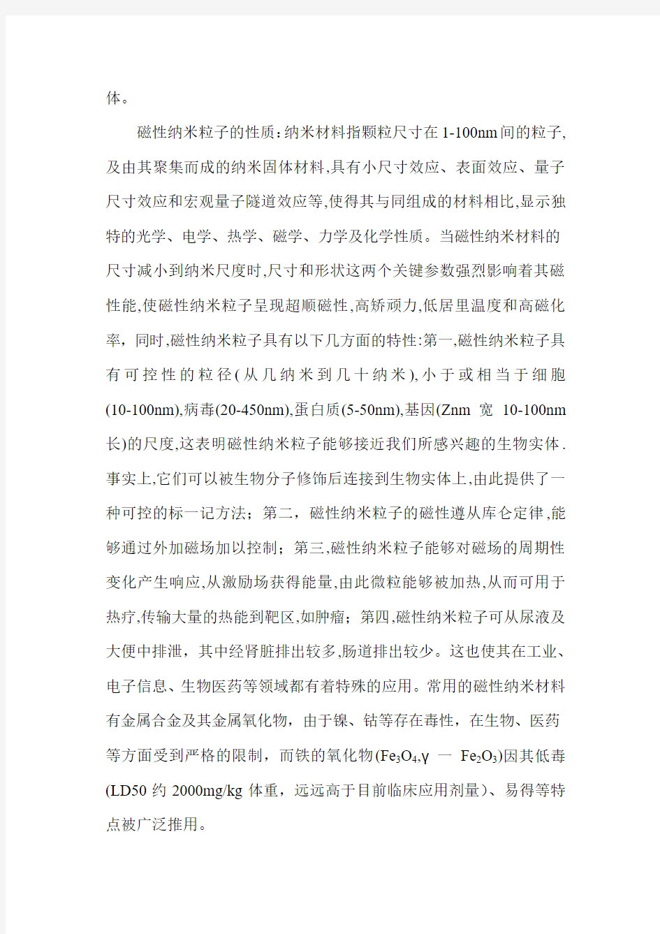 纳米四氧化三铁的制备与表面改性.doc11