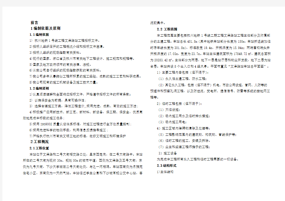 地铁车站施工组织设计