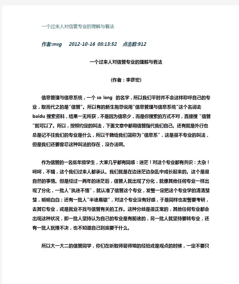 一个过来人对信管专业得理解