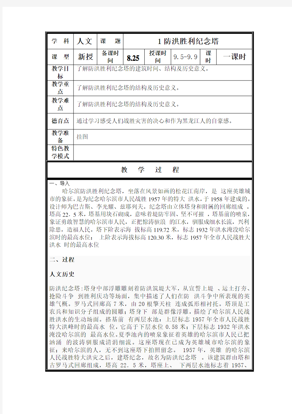 黑龙江地方课程人文与社会五年级上册教案