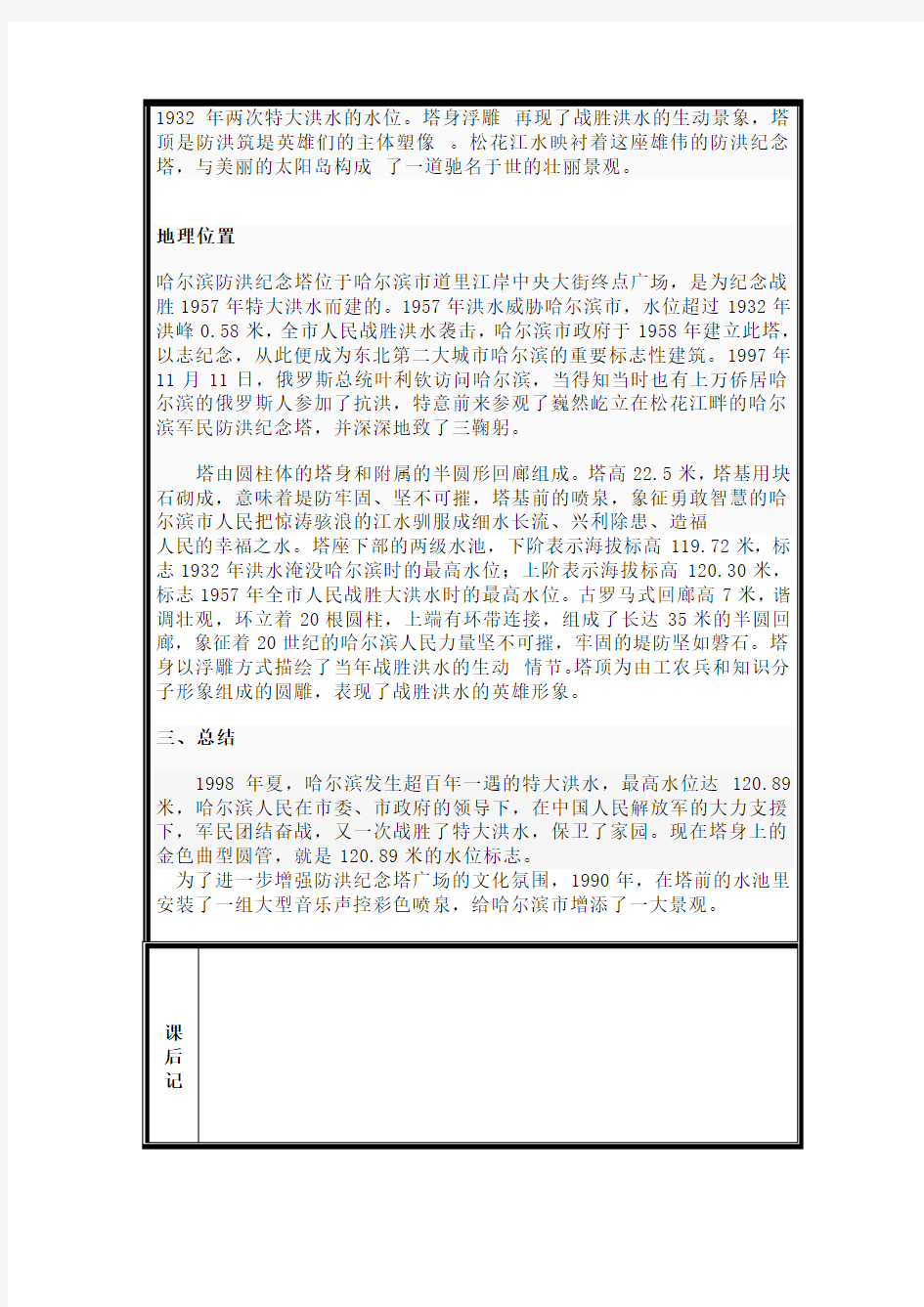 黑龙江地方课程人文与社会五年级上册教案