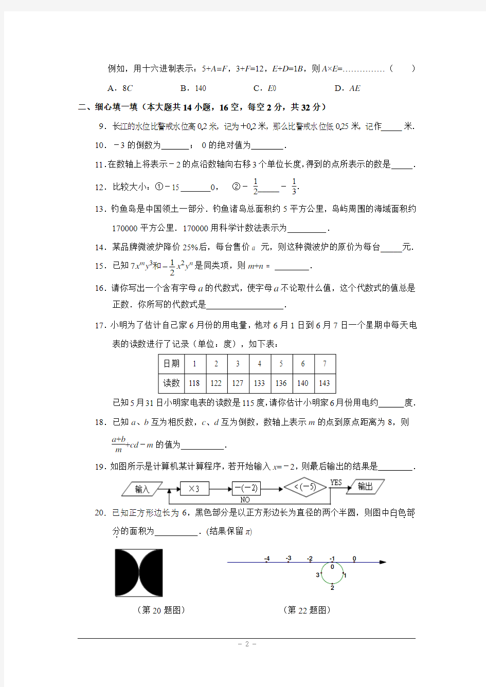 江苏省无锡市南长区2012年七年级(上)期中数学试题(含答案)