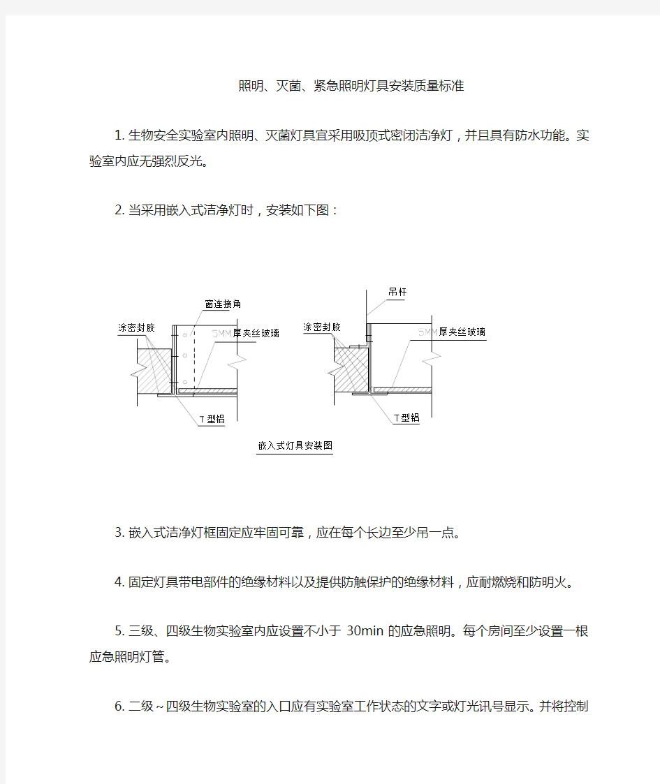 照明灯具安装质量验收标准