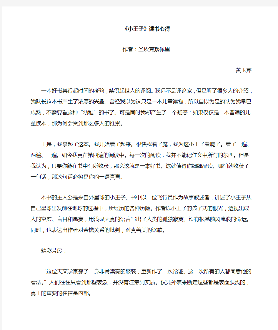 小王子读书心得