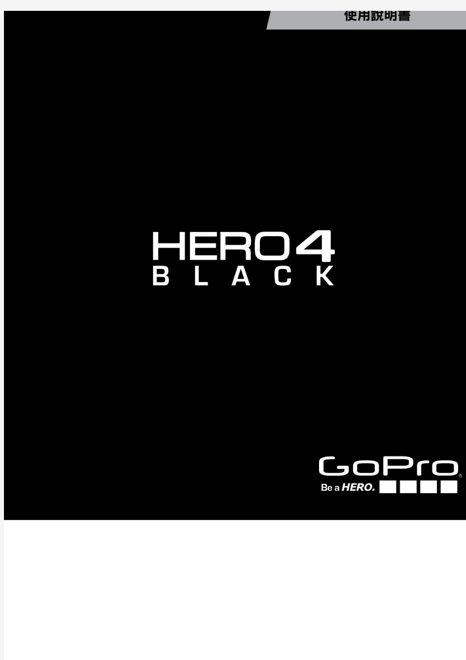 goproHERO4黑色版中文说明书