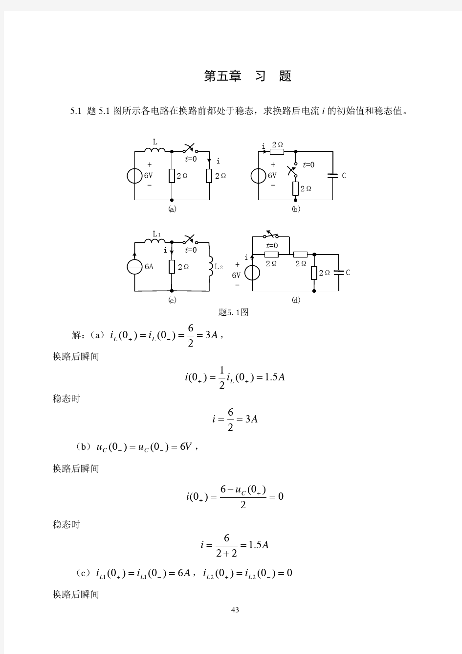 电路与模拟电子技术第五章习题解答