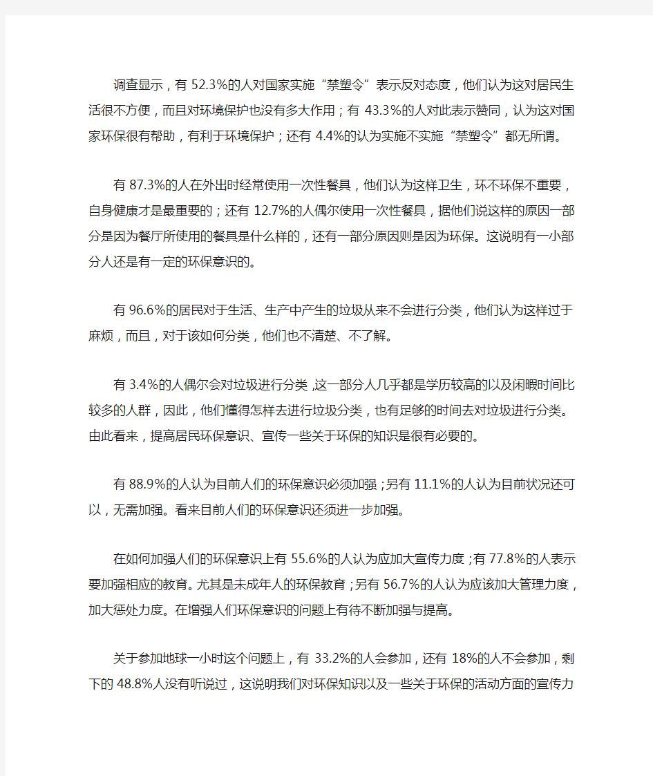 关于公民环保意识的调查报告