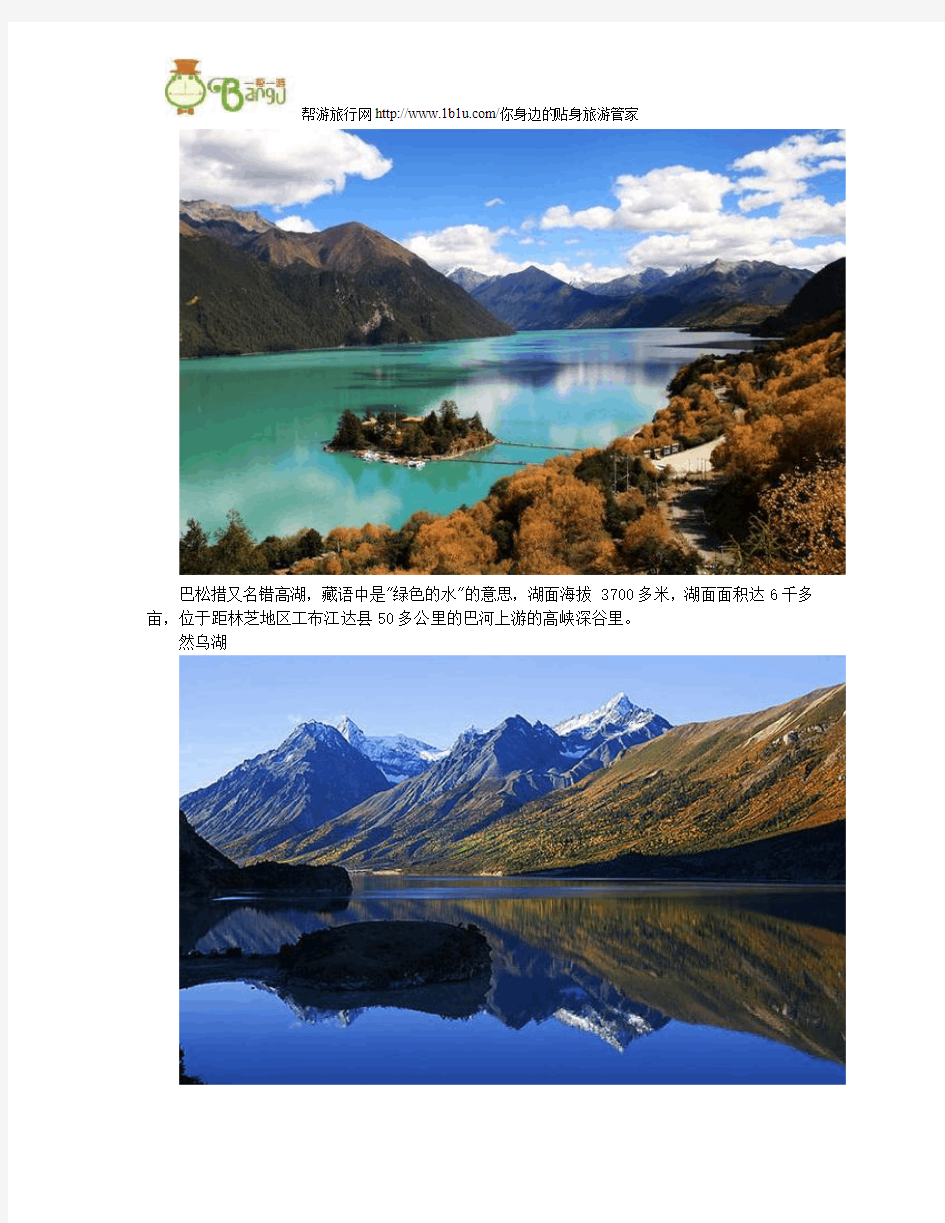 如果你要去去西藏,这些令人神往的湖泊一定要去看看