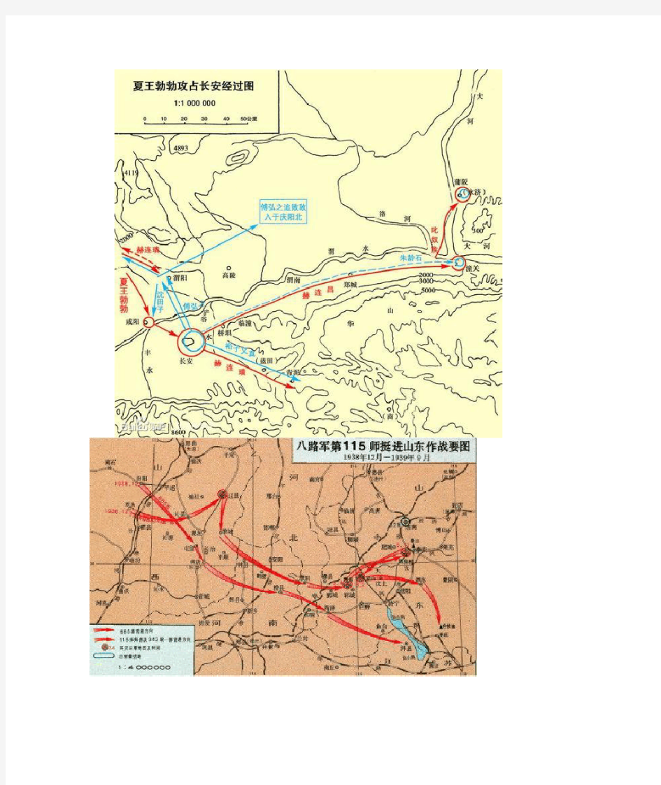 中国战争史地图集