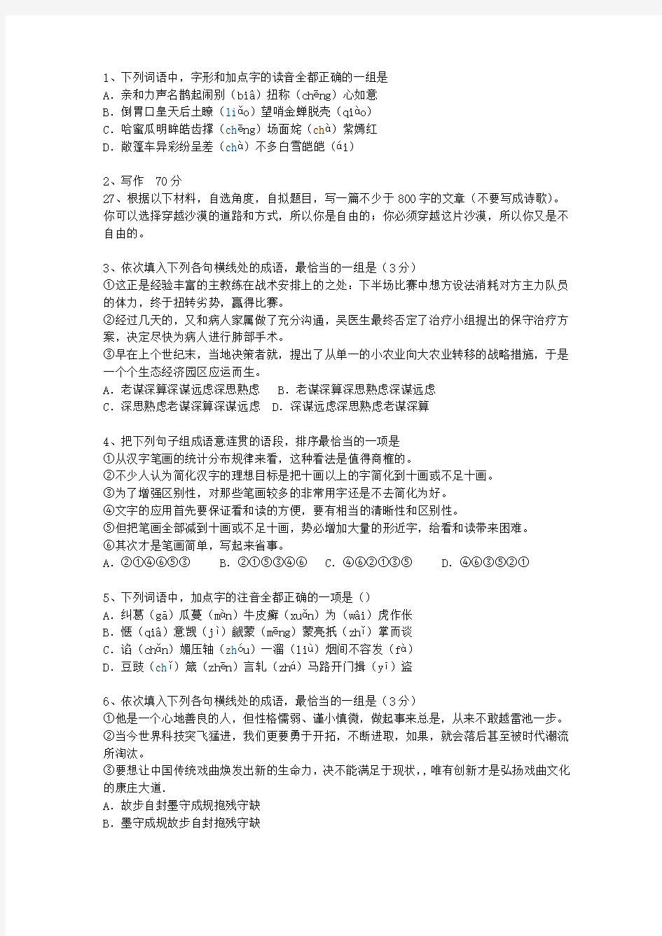 2013福建省高考历年语文试卷精选最新考试题库(完整版)_图文