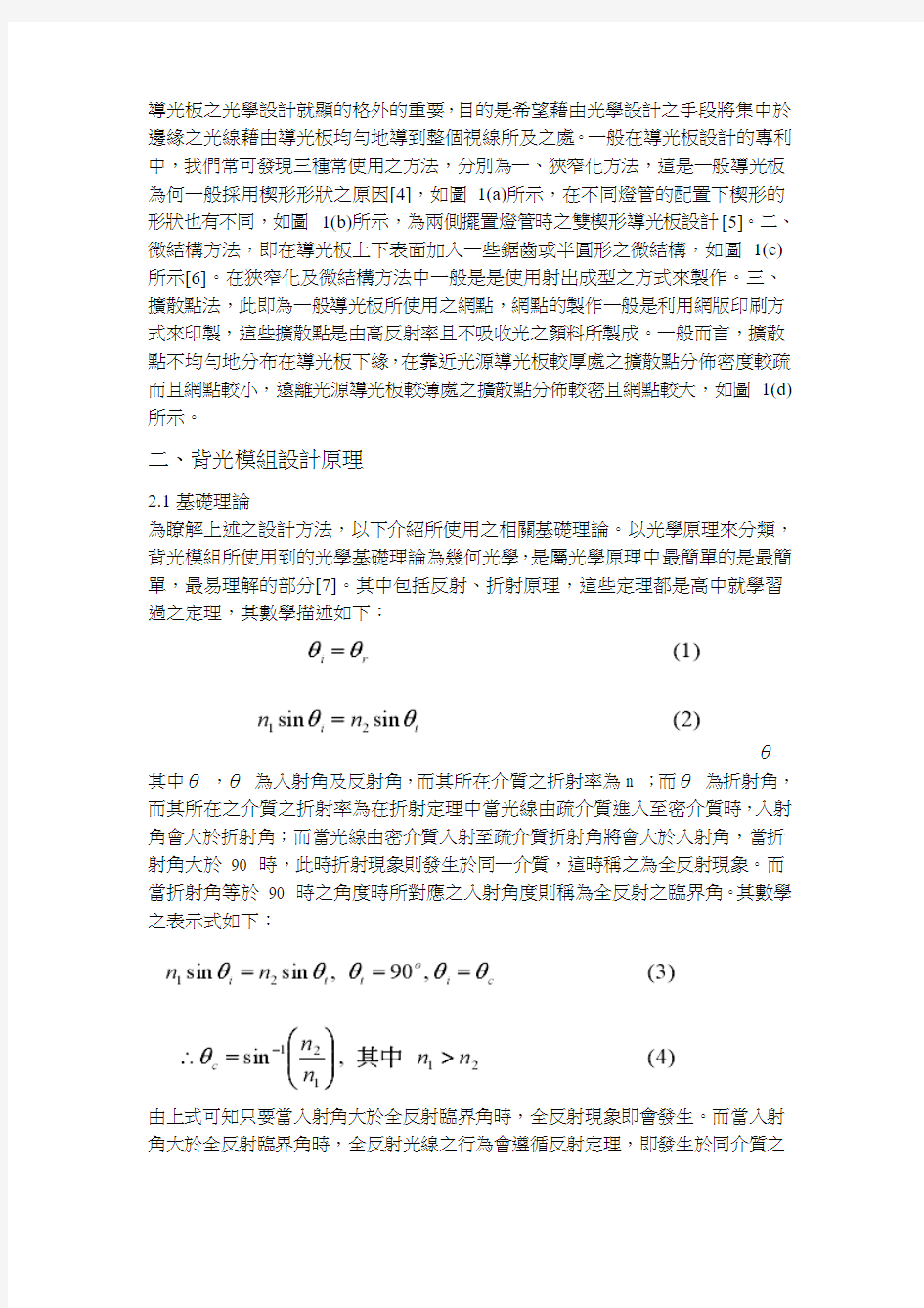 背光模组光学设计