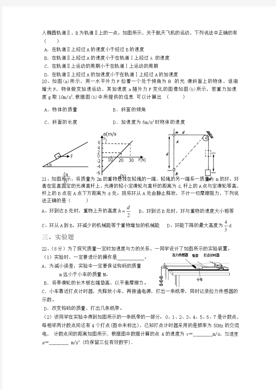 广东省普宁英才华侨中学2016届高三上学期第三次月考物理试题