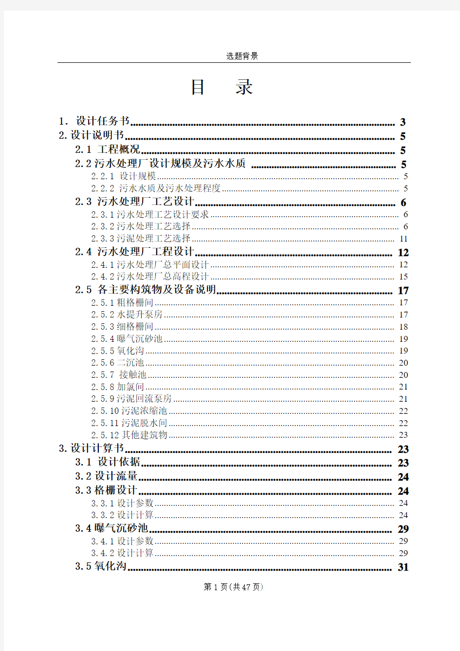 2012水污染课程设计