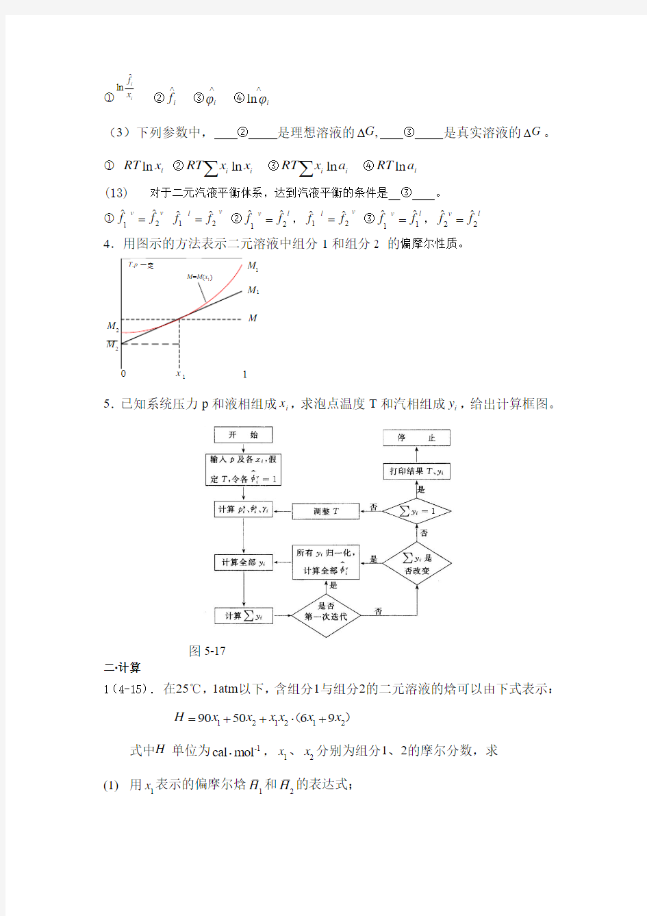 化工热力学答案杨版很好