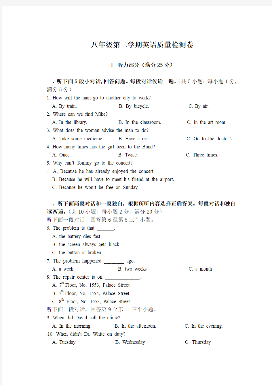 八年级第二学期英语质量检测卷附答案