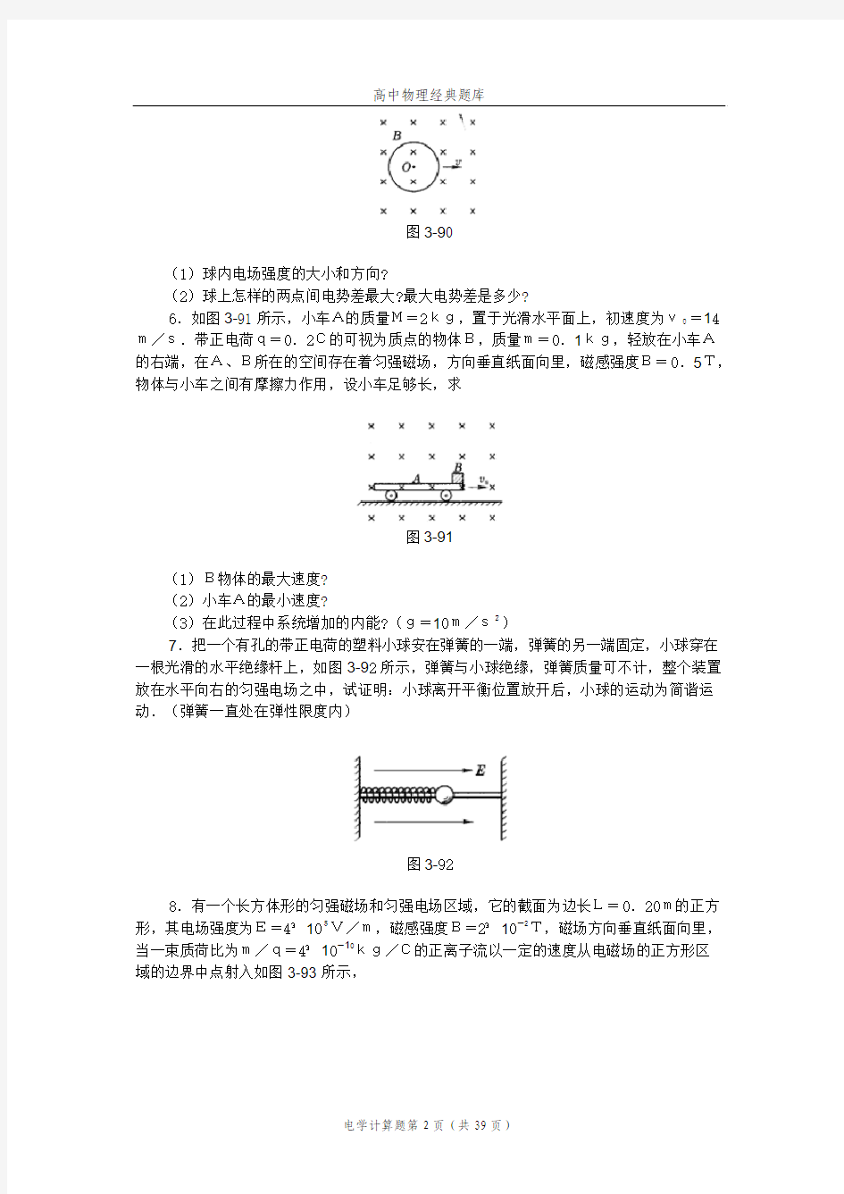 高中物理经典题库-电学计算题63个