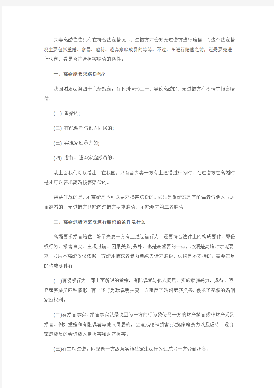 离婚过错方需要进行赔偿的条件是什么