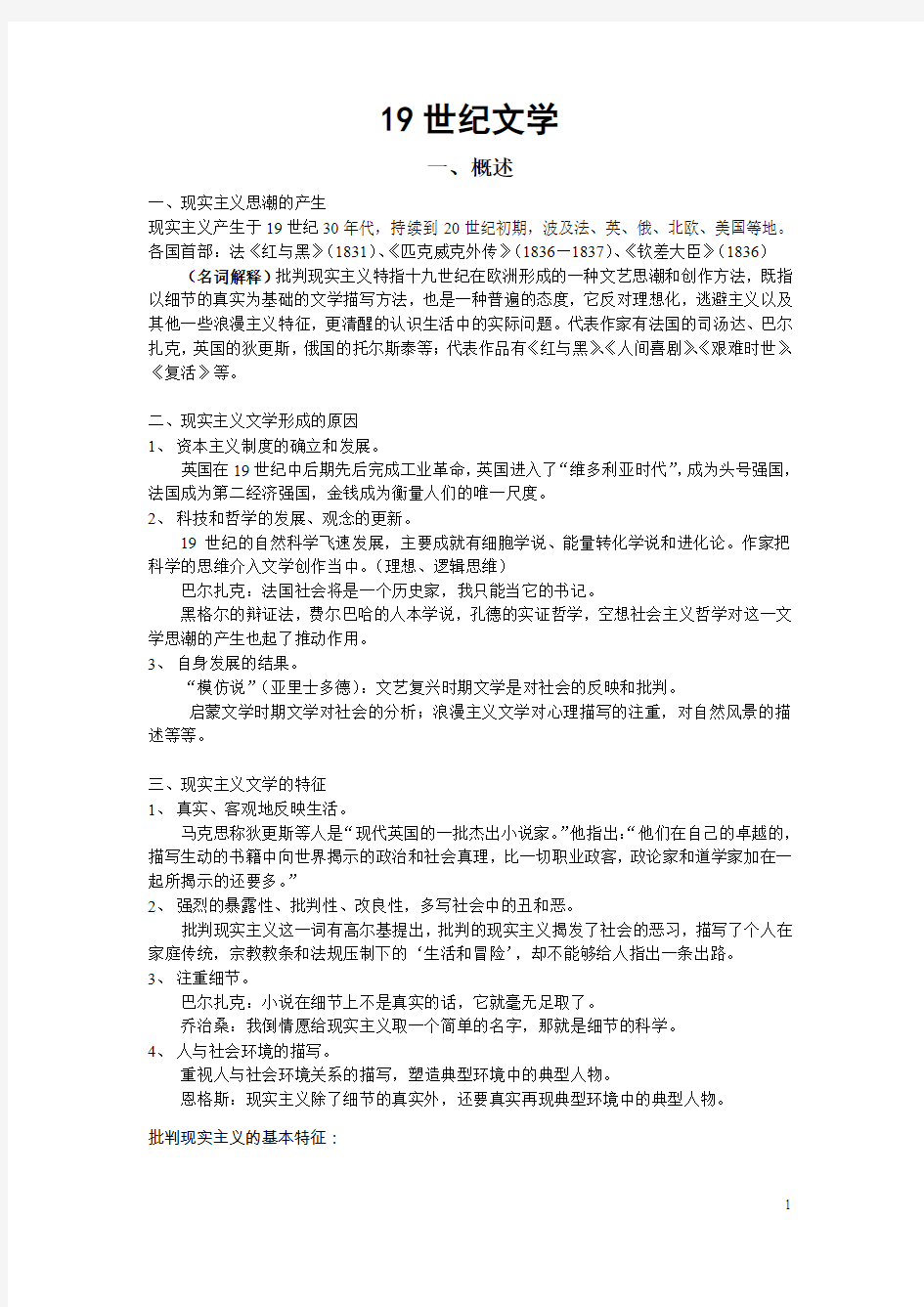 欧美文学笔记整理