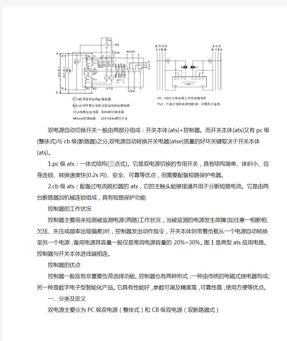 双电源自动切换开关的原理说明