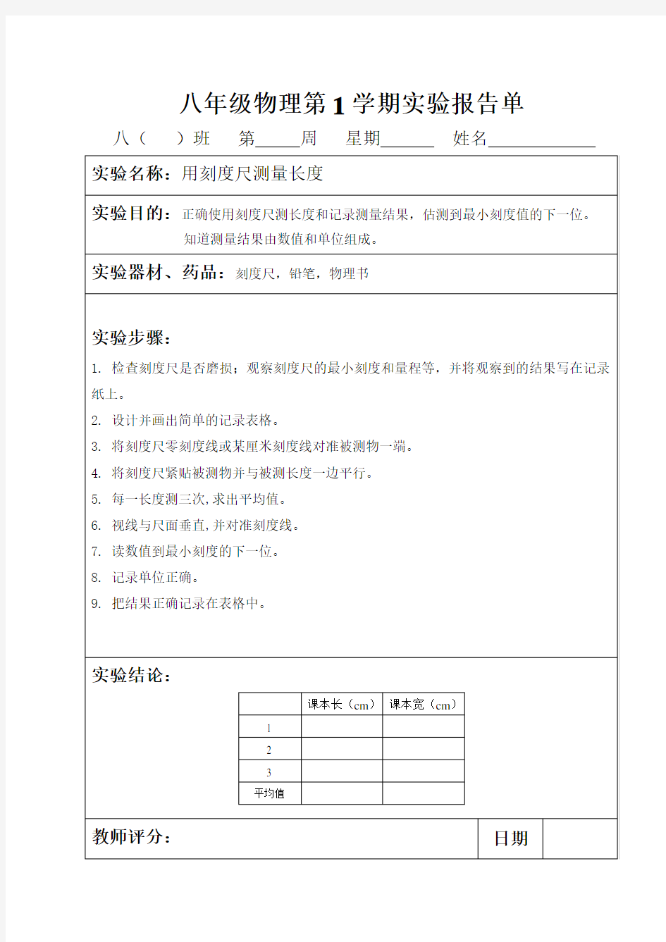 八年级物理 上学期 实验报告册