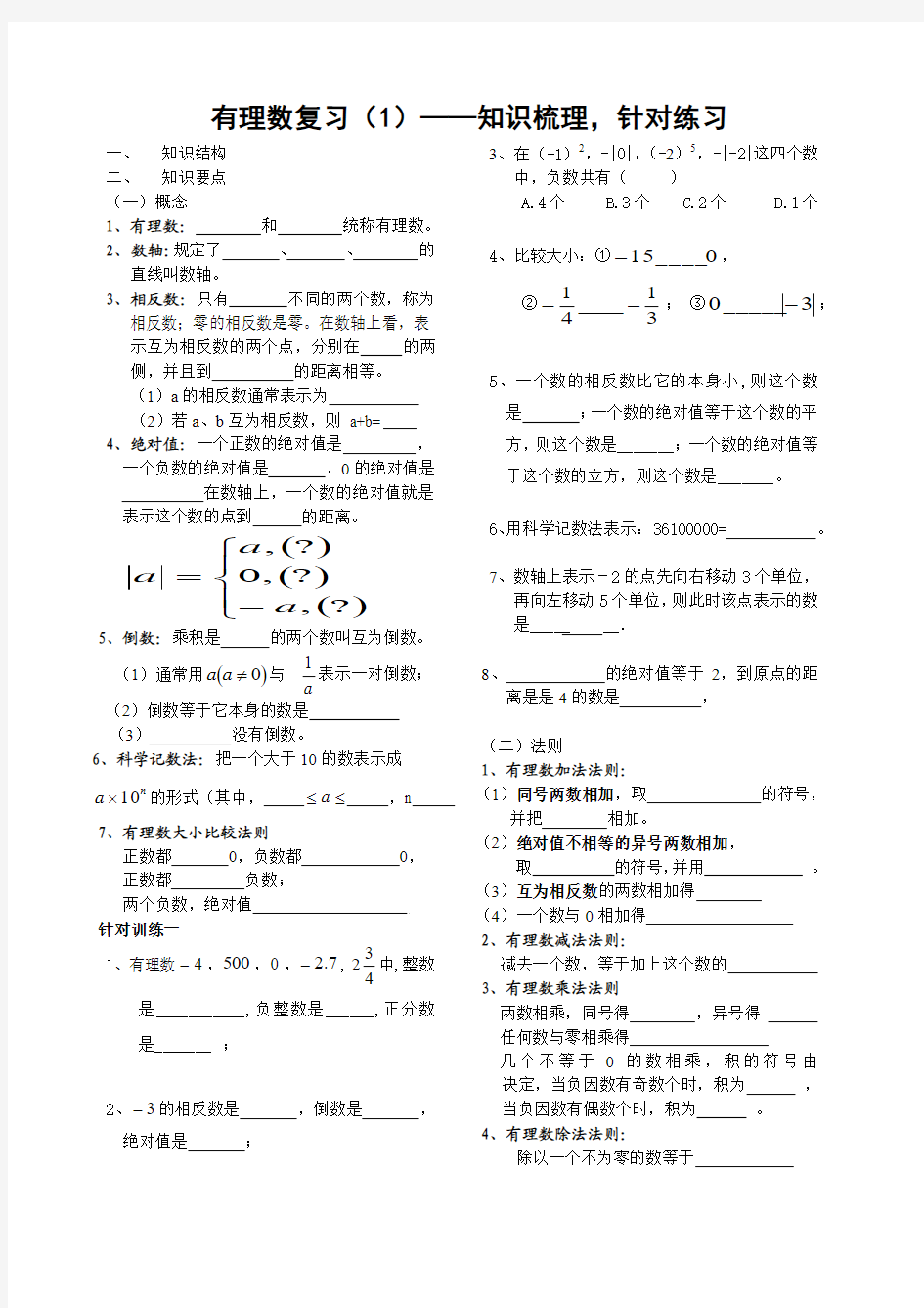 有理数复习