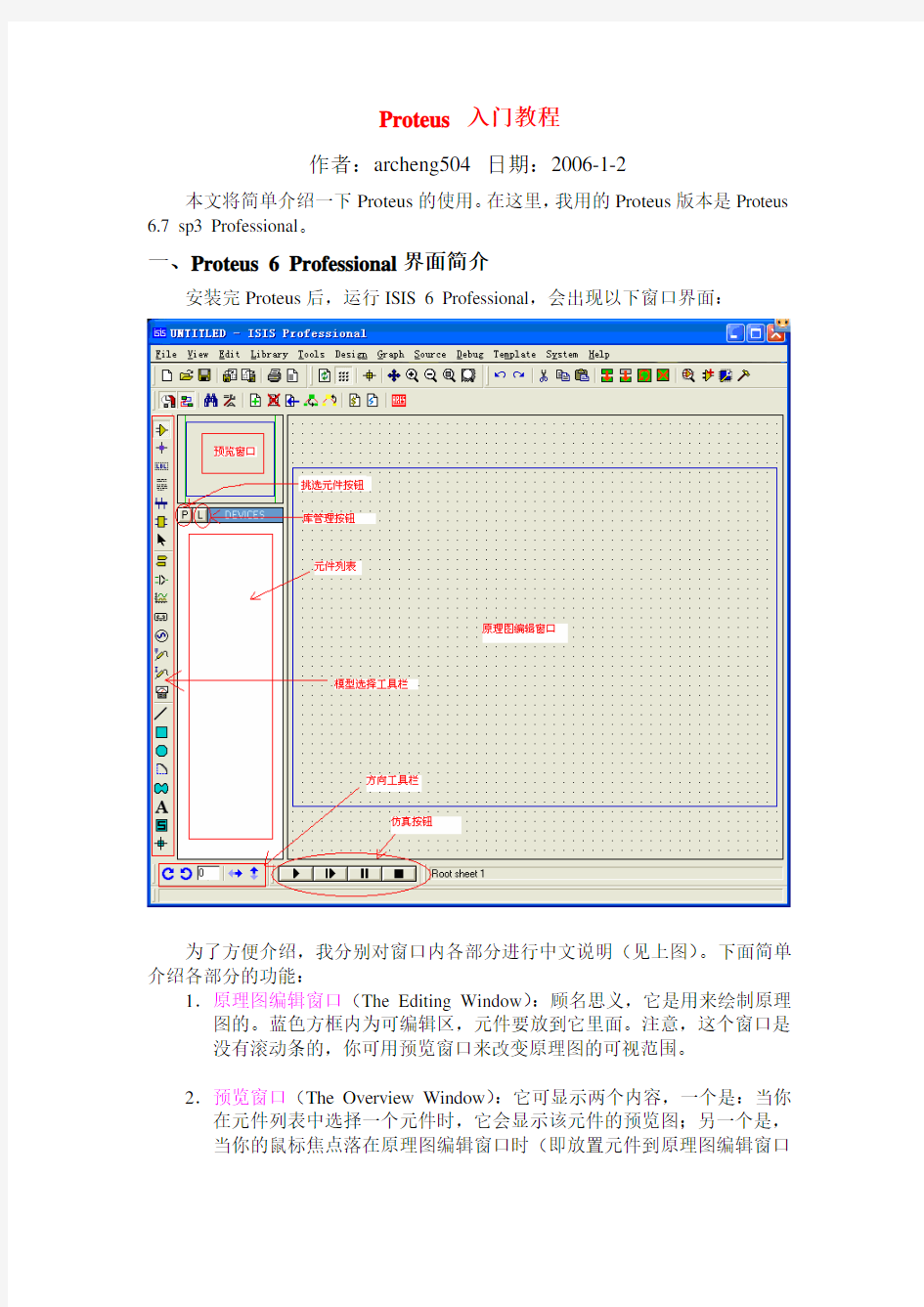 Proteus入门教程