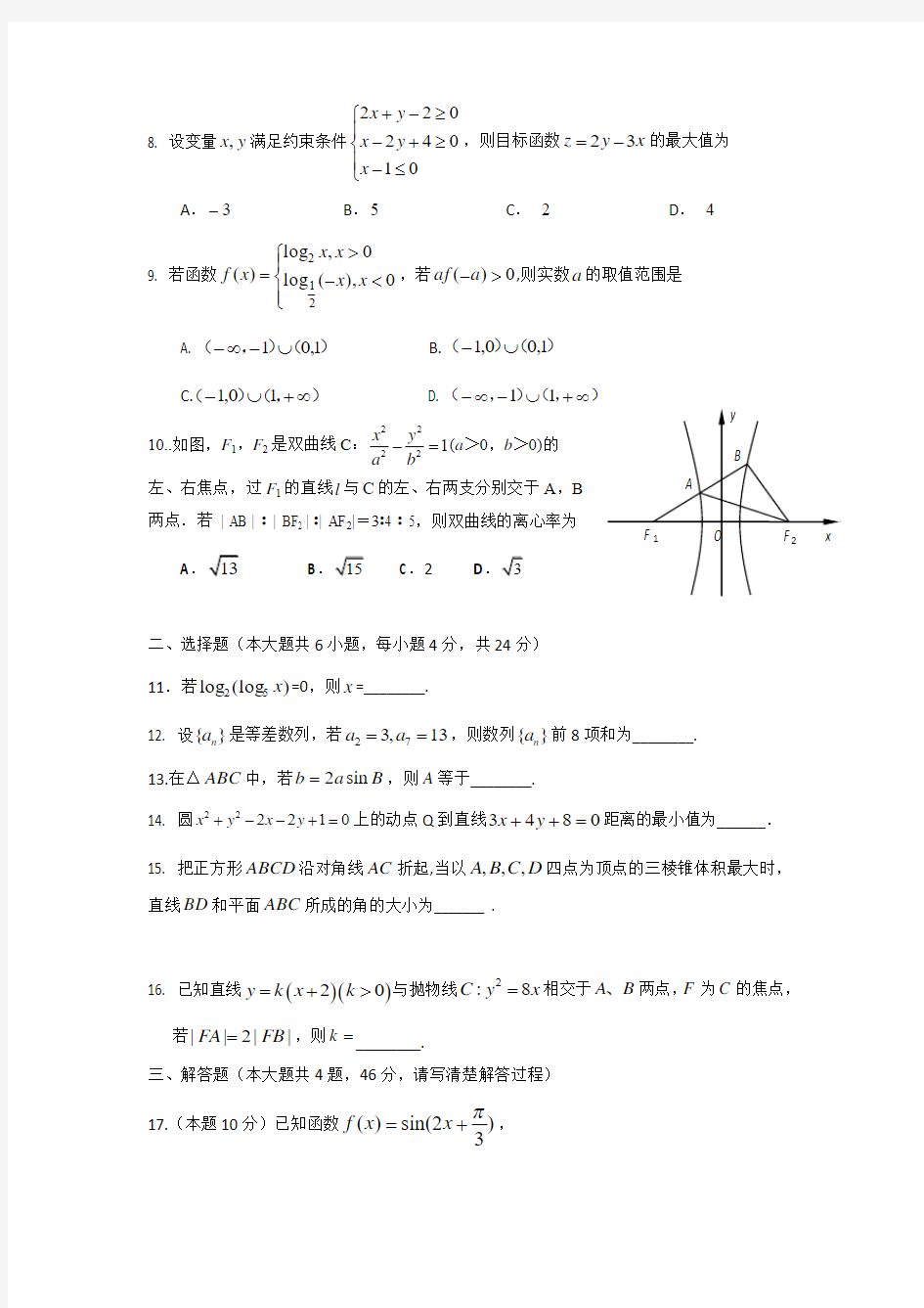 浙江省杭州求是高级中学2013-2014学年高二上学期期末考试数学(理)试题