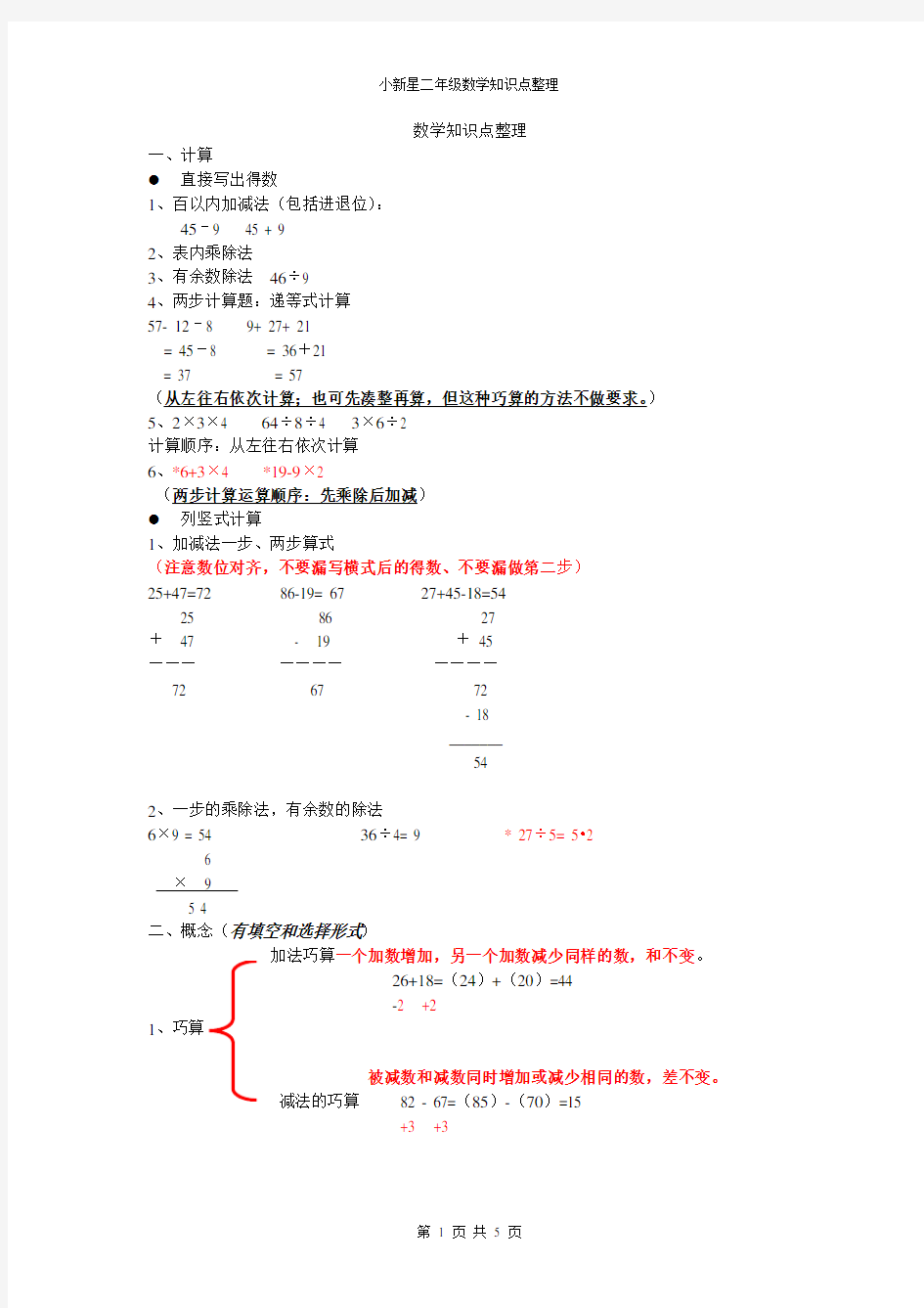 沪教版二年级上数学知识点