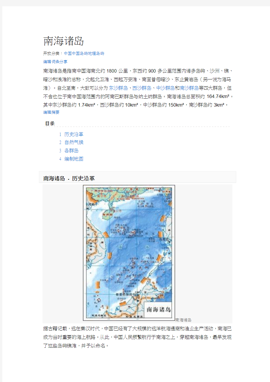 南海诸岛地图