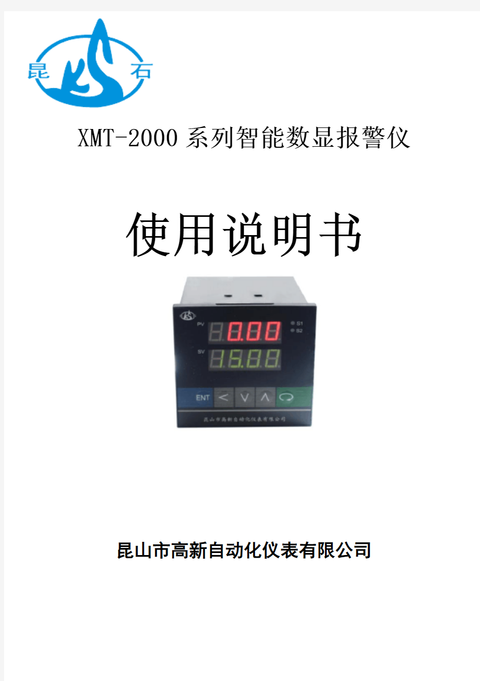 XMT-2000数显控制仪使用说明书