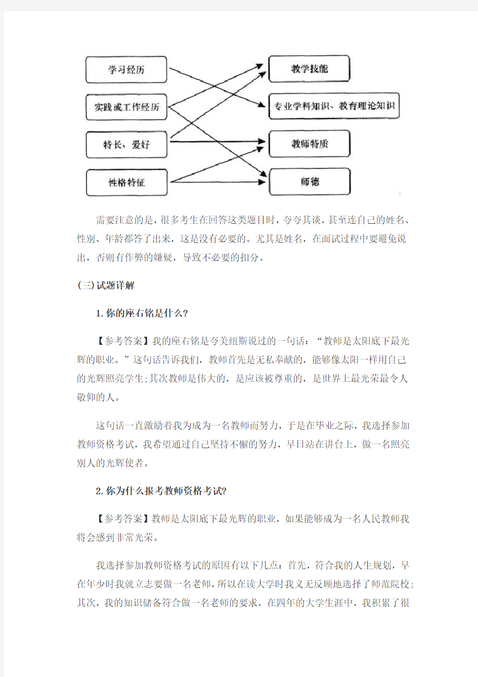 结构化面试