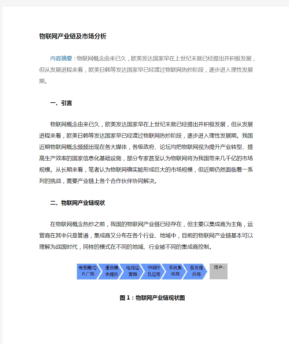 物联网产业链与行业分析