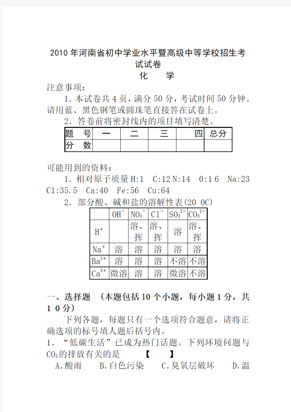 2010年河南省中考化学试卷(word版_答案)