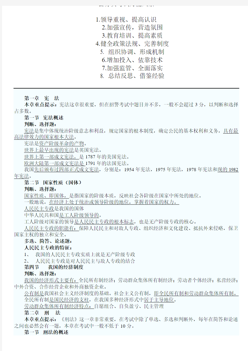 2013联考公安基础知识复习材料打印版(免费下载)