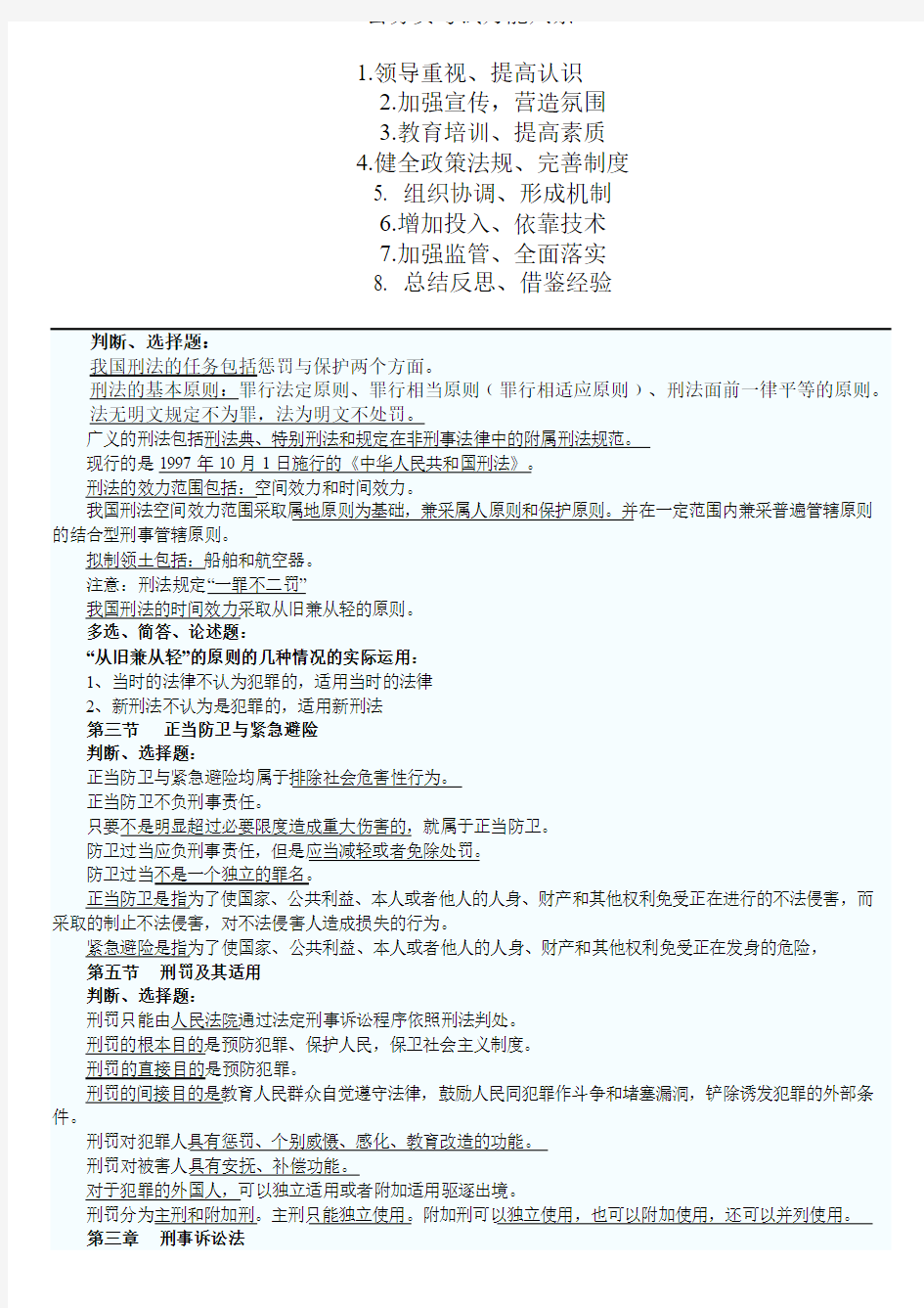 2013联考公安基础知识复习材料打印版(免费下载)