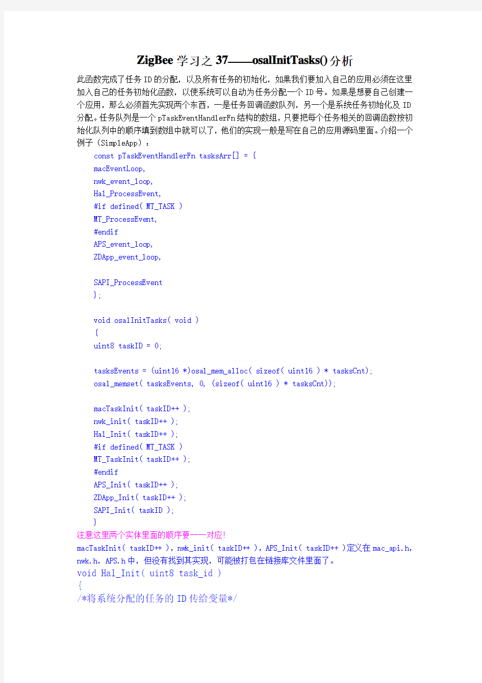 ZigBee学习之37——osalInitTasks()分析