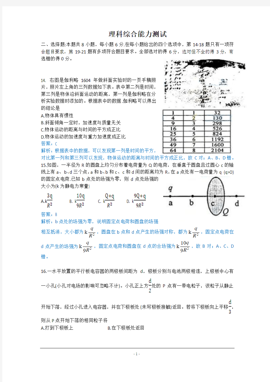 2013年湖北高考理综物理试题和答案 新课标I卷 解析版二