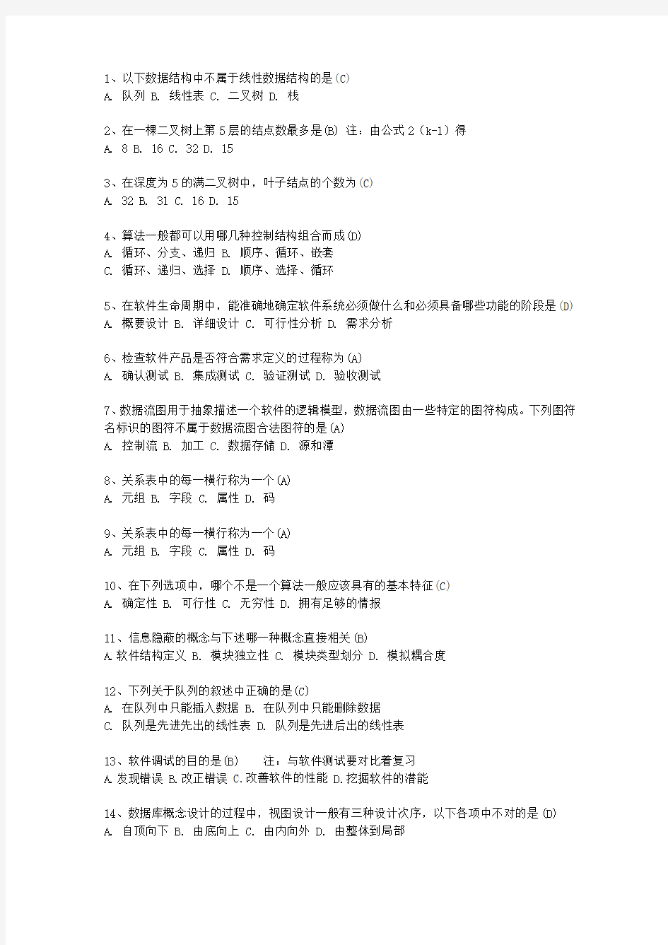 2010陕西省计算机等级考试试题 二级ACCESS最新考试试题库(完整版)