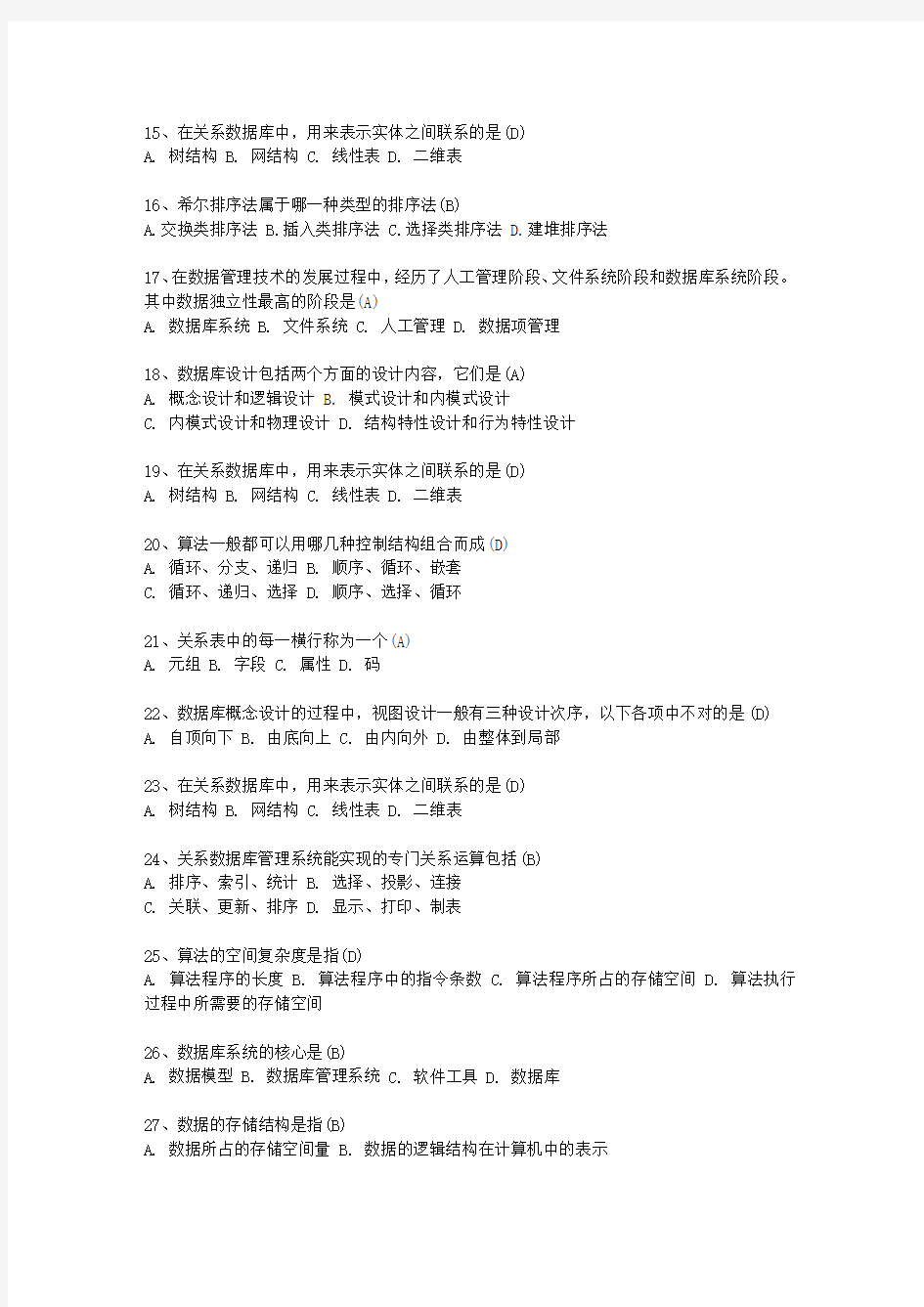 2010陕西省计算机等级考试试题 二级ACCESS最新考试试题库(完整版)