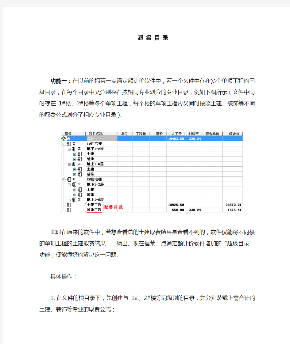 福莱软件中超级目录的使用