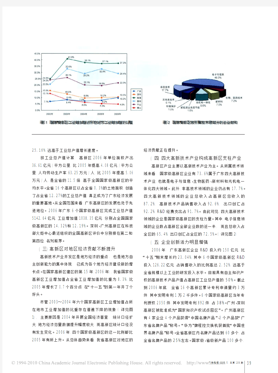 广东高新技术产业开发区发展情况分析