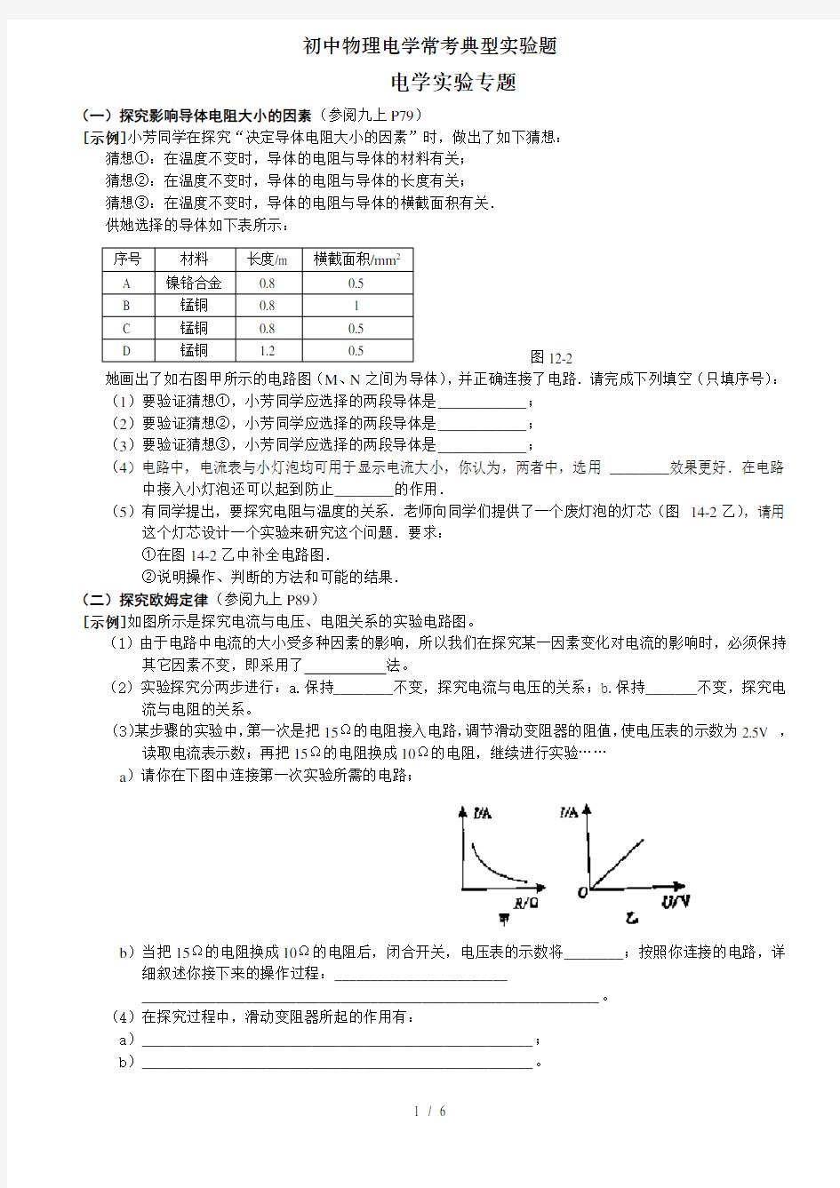 初中物理电学常考典型实验题