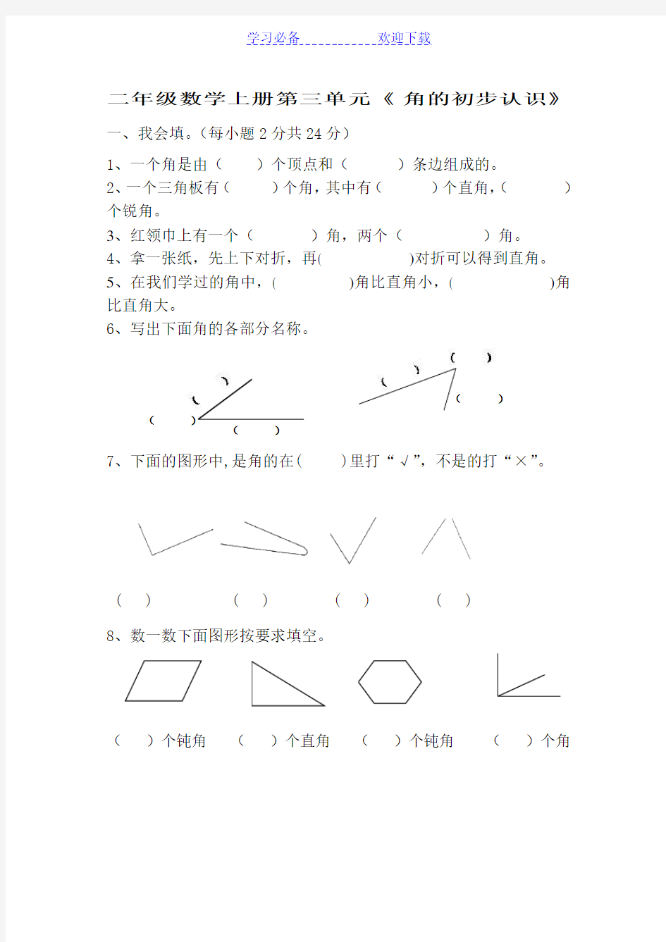 小学数学二年级上册第三单元及答案