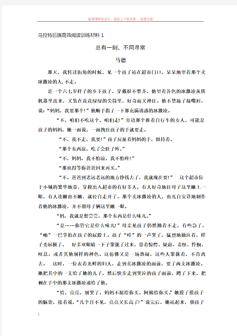 乌拉特后初中旗高效阅读训练材料 (1)