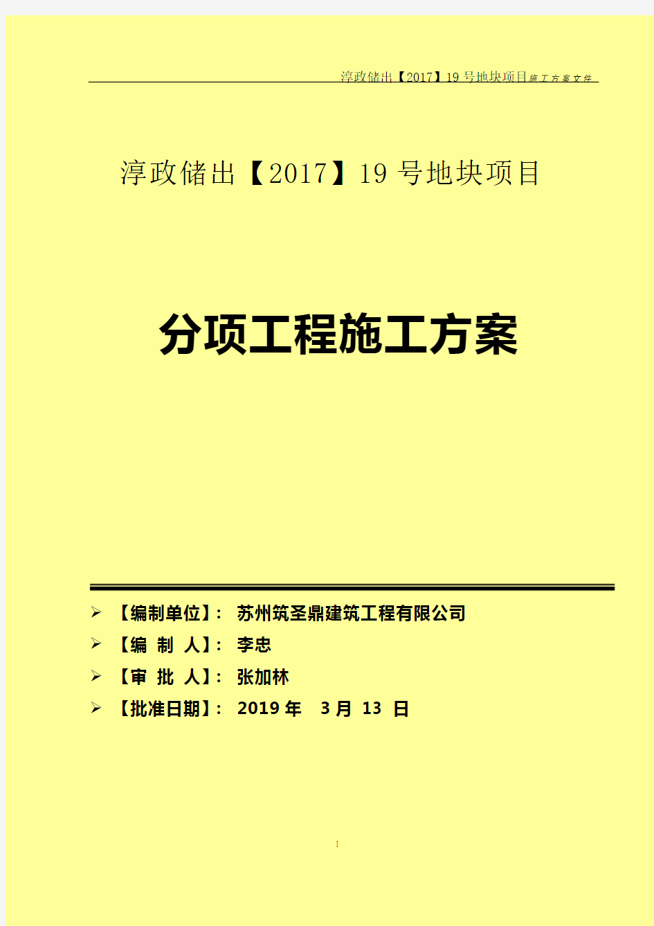 塑钢门窗及铝合金门窗施工方案