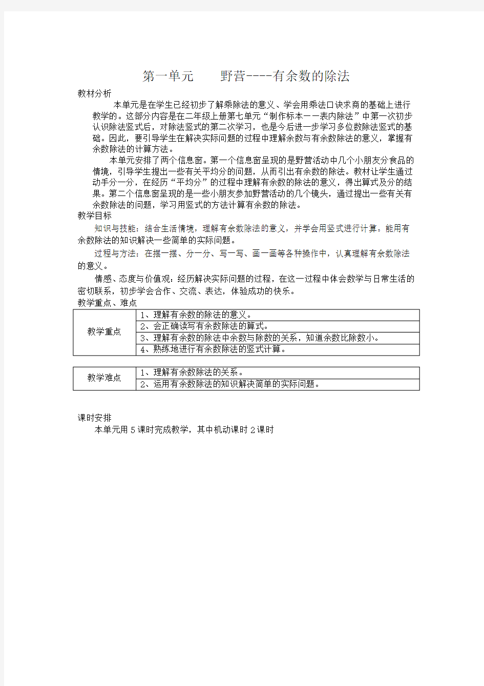 2017年青岛版二年级数学下册集体备课教案全册